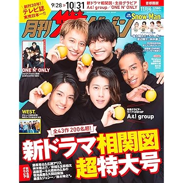 月刊ザテレビジョン、テレビファンセット 月刊 ザテレビジョン首都圏版 2024年8月号 (発売日2024年06月24